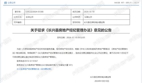 長興縣房地產(chǎn)經(jīng)紀管理辦法（征求意見稿）公告