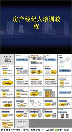 房地產(chǎn)經(jīng)紀(jì)人培訓(xùn) 專業(yè)服務(wù)，卓越價值