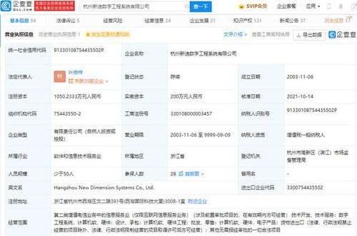 比亞迪戰略投資新迪數字，強化軟件研發與外包服務布局